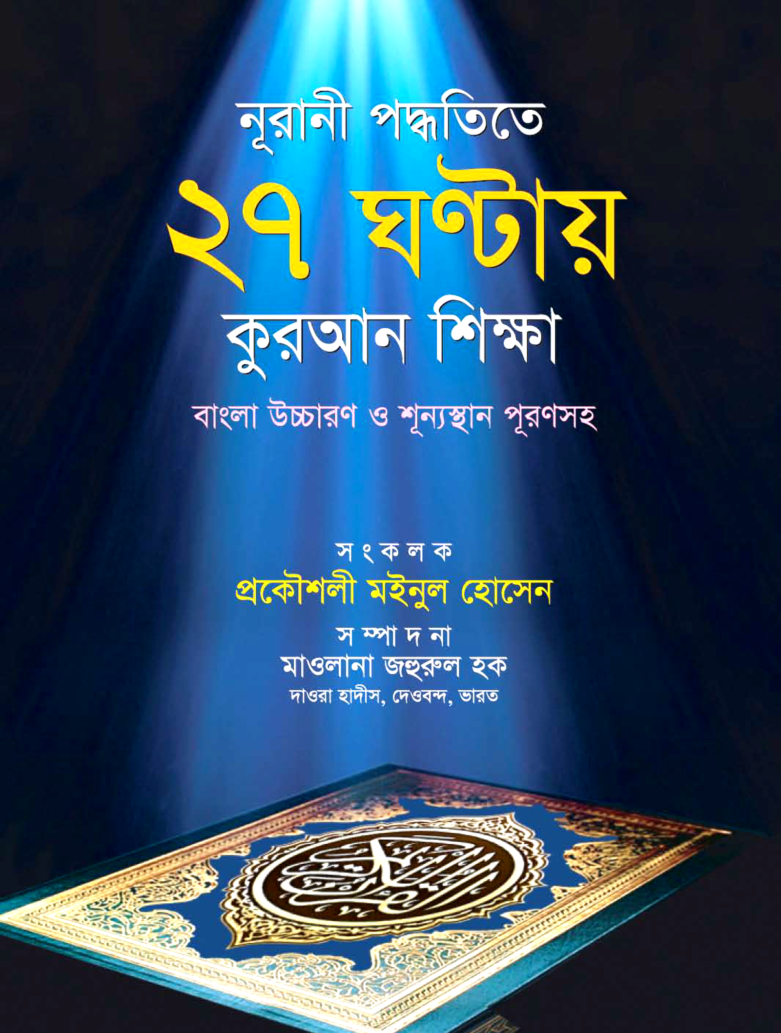 কুরআন শিক্ষা